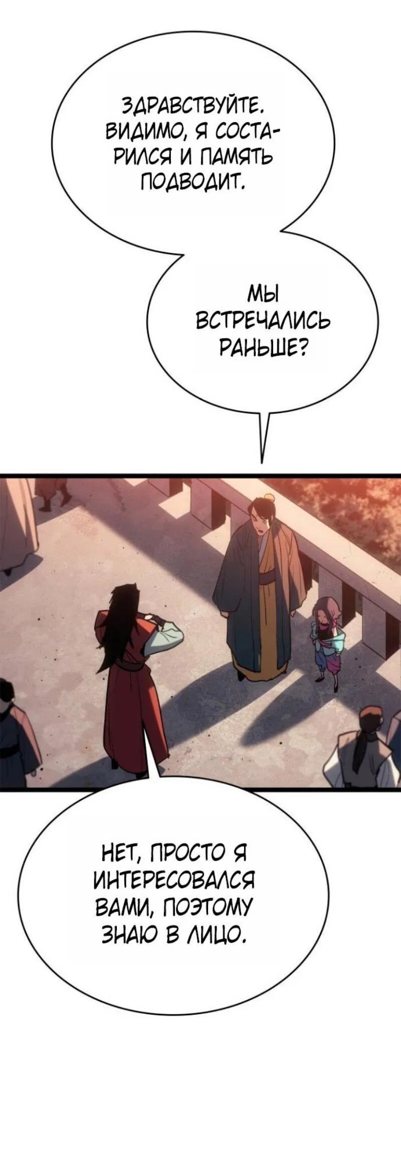 Манга Жнец дрейфующей луны - Глава 111 Страница 83