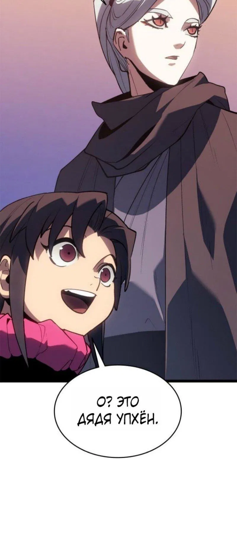 Манга Жнец дрейфующей луны - Глава 111 Страница 23