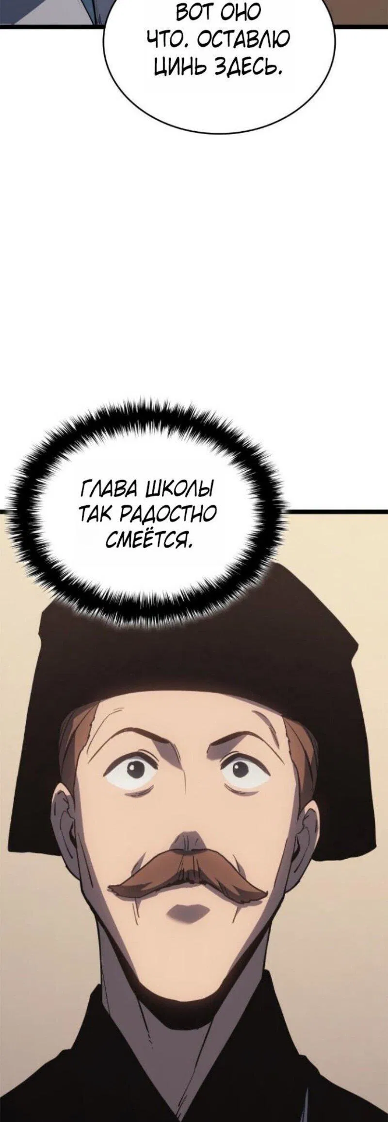 Манга Жнец дрейфующей луны - Глава 111 Страница 48