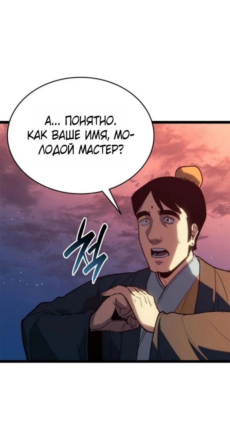 Манга Жнец дрейфующей луны - Глава 111 Страница 84