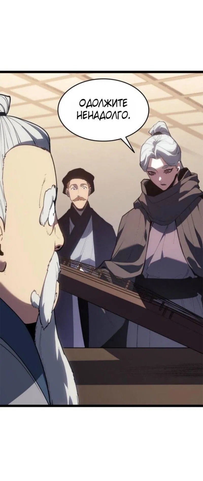 Манга Жнец дрейфующей луны - Глава 111 Страница 37
