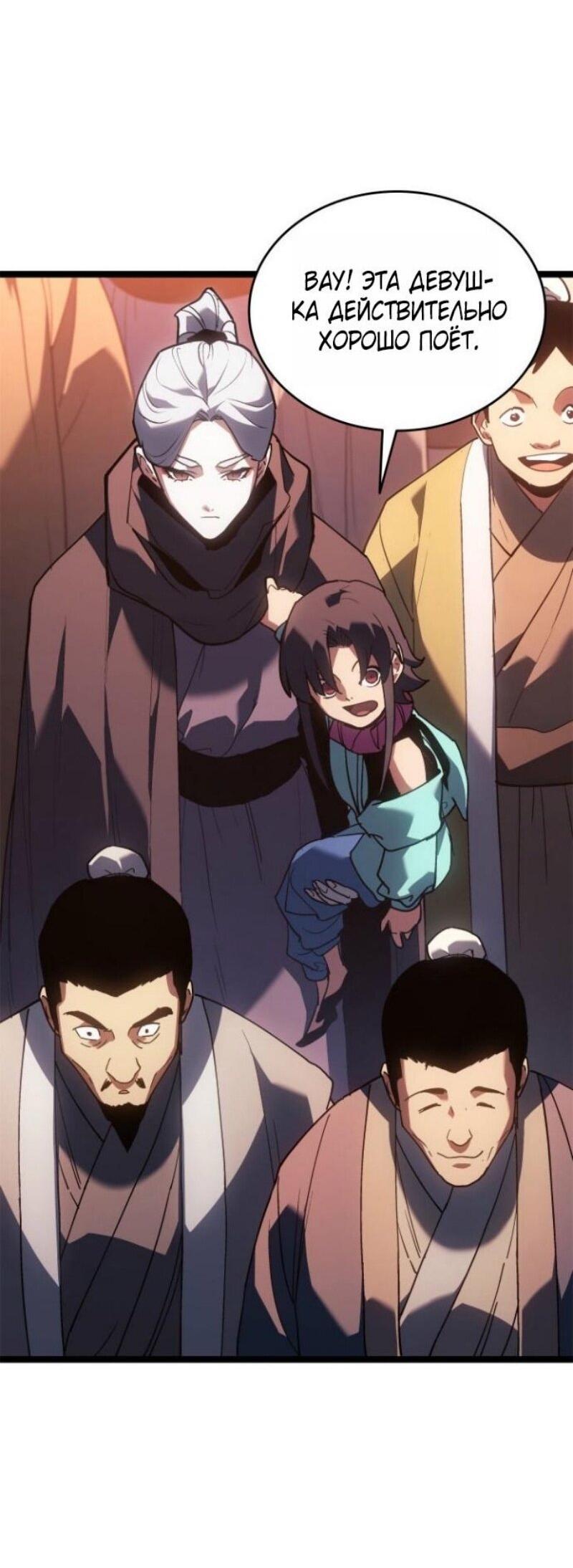 Манга Жнец дрейфующей луны - Глава 111 Страница 12