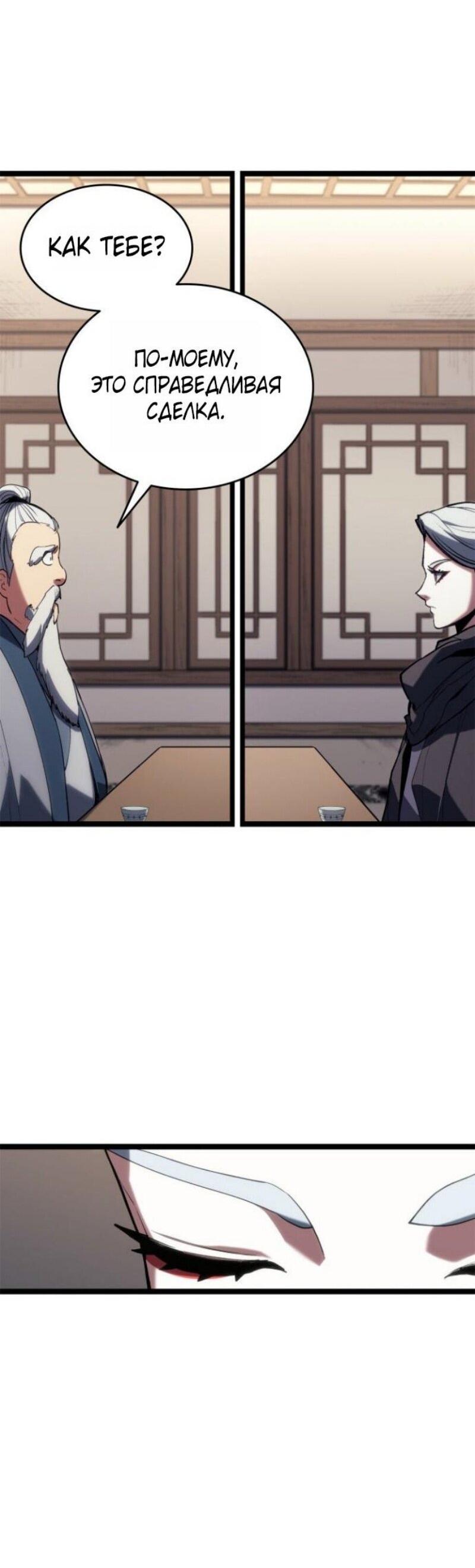 Манга Жнец дрейфующей луны - Глава 111 Страница 62