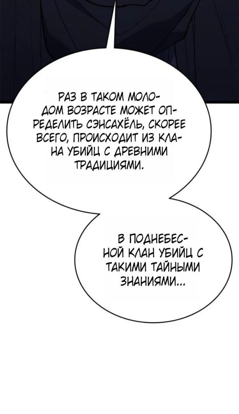 Манга Жнец дрейфующей луны - Глава 111 Страница 69