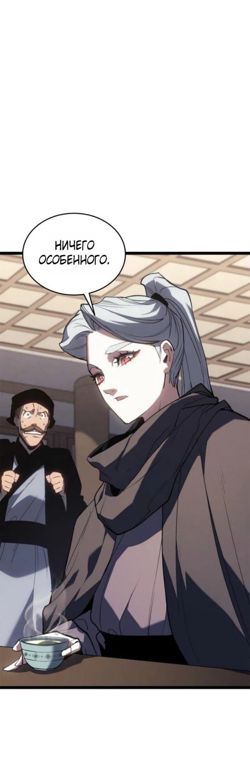 Манга Жнец дрейфующей луны - Глава 111 Страница 54