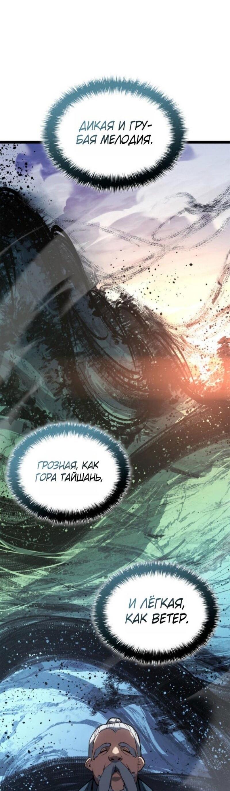 Манга Жнец дрейфующей луны - Глава 111 Страница 41