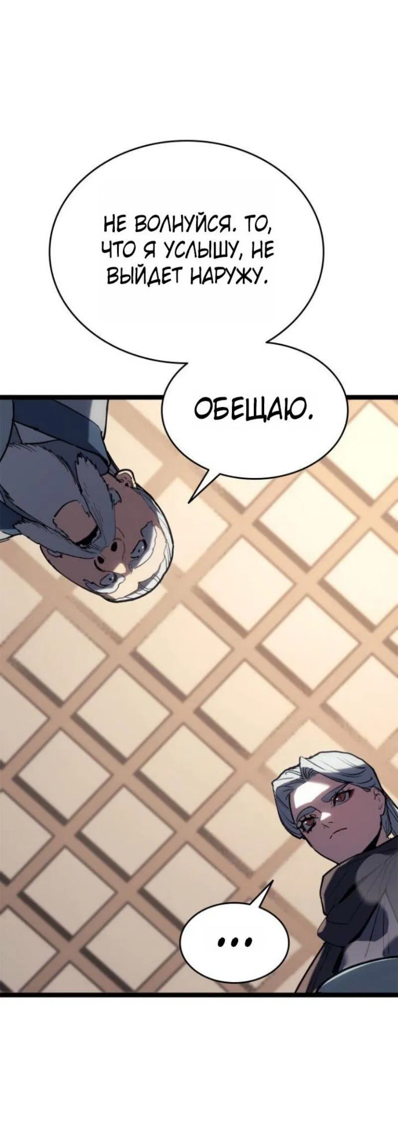 Манга Жнец дрейфующей луны - Глава 111 Страница 75