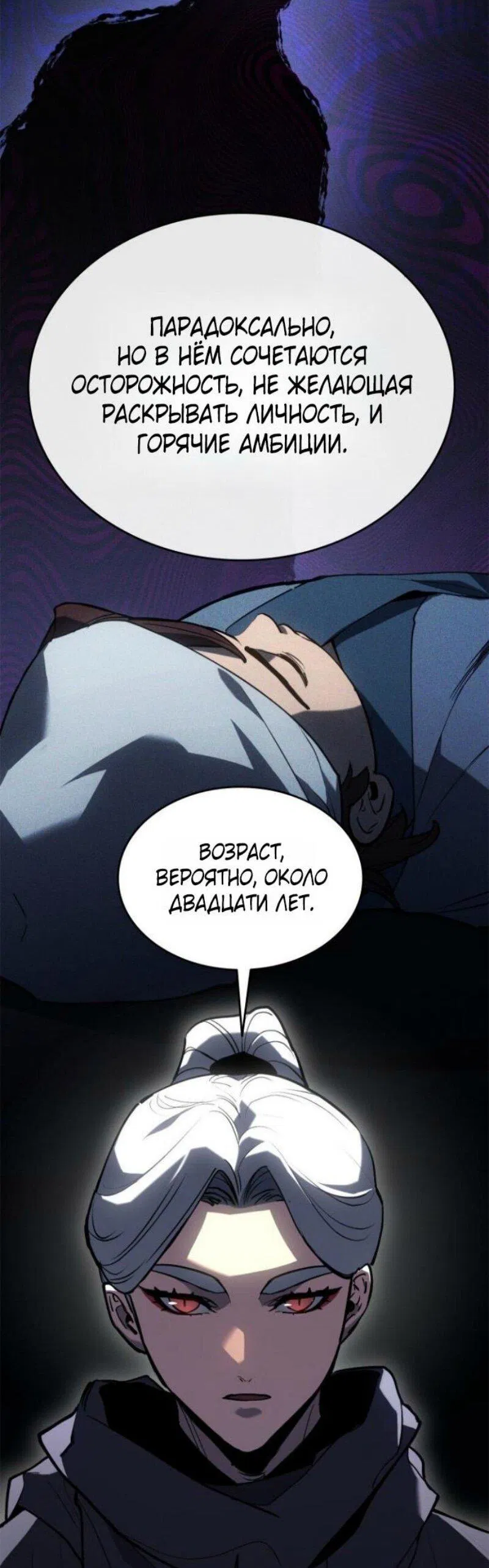 Манга Жнец дрейфующей луны - Глава 111 Страница 68