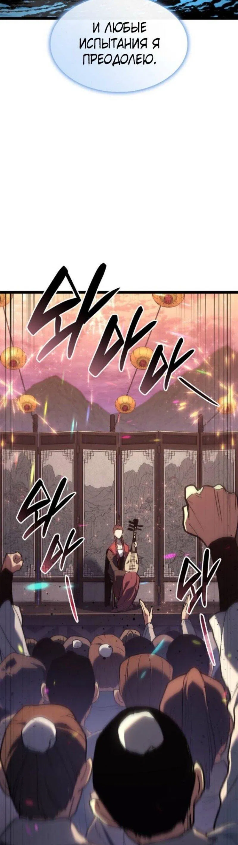 Манга Жнец дрейфующей луны - Глава 111 Страница 9