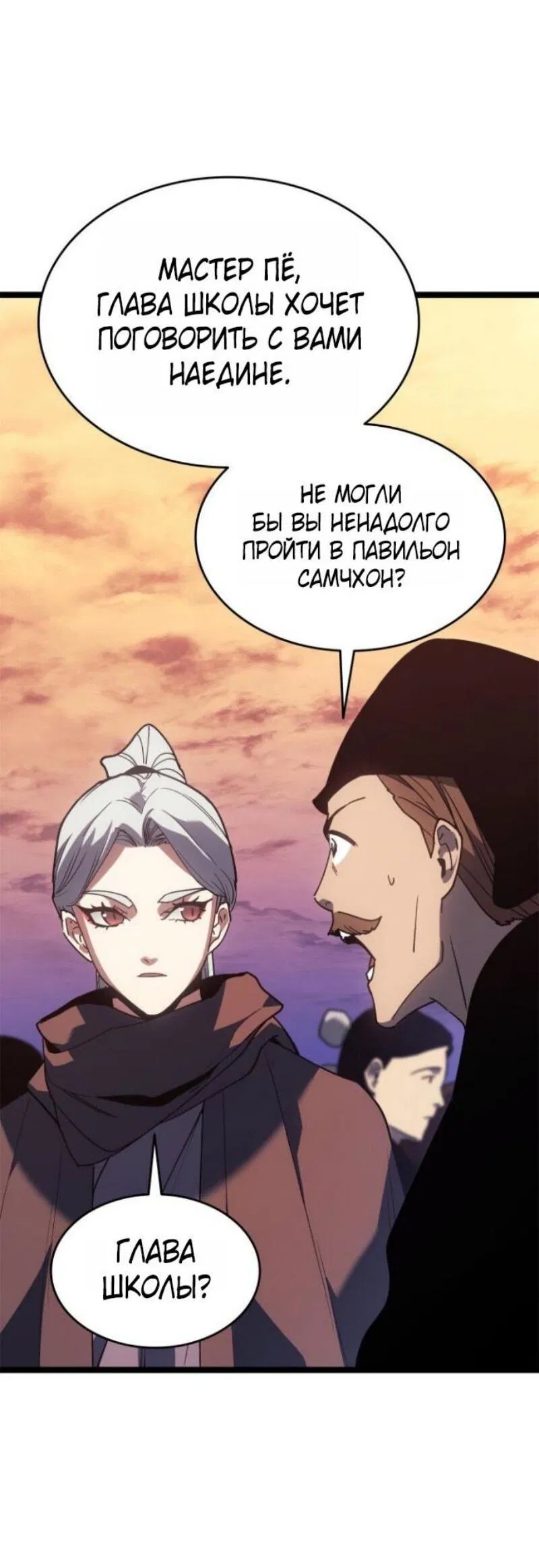 Манга Жнец дрейфующей луны - Глава 111 Страница 26