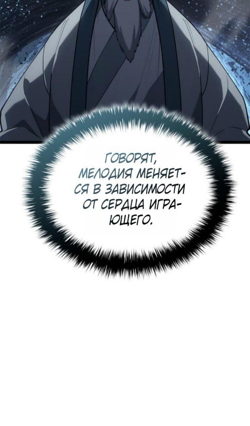 Манга Жнец дрейфующей луны - Глава 111 Страница 42