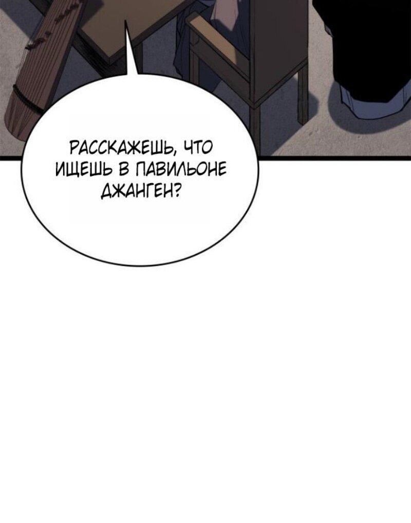 Манга Жнец дрейфующей луны - Глава 111 Страница 73