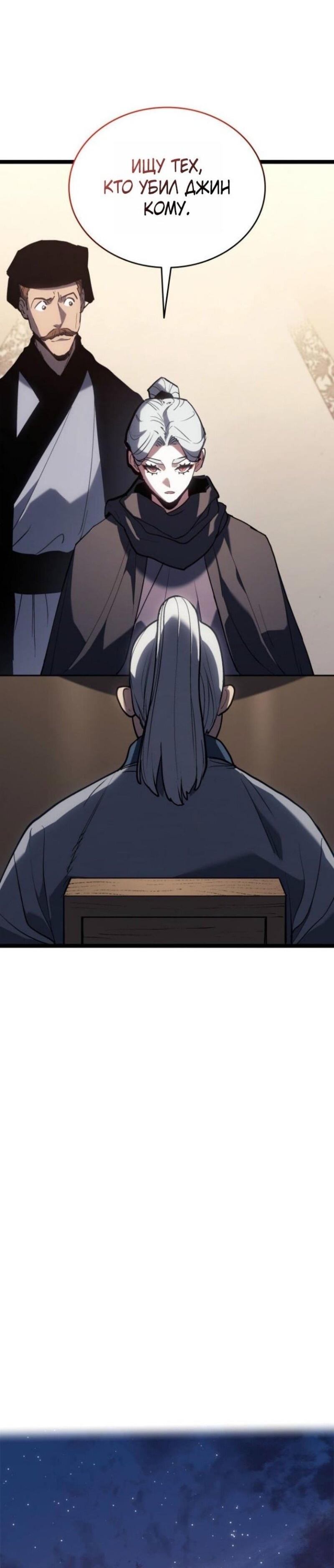Манга Жнец дрейфующей луны - Глава 111 Страница 77