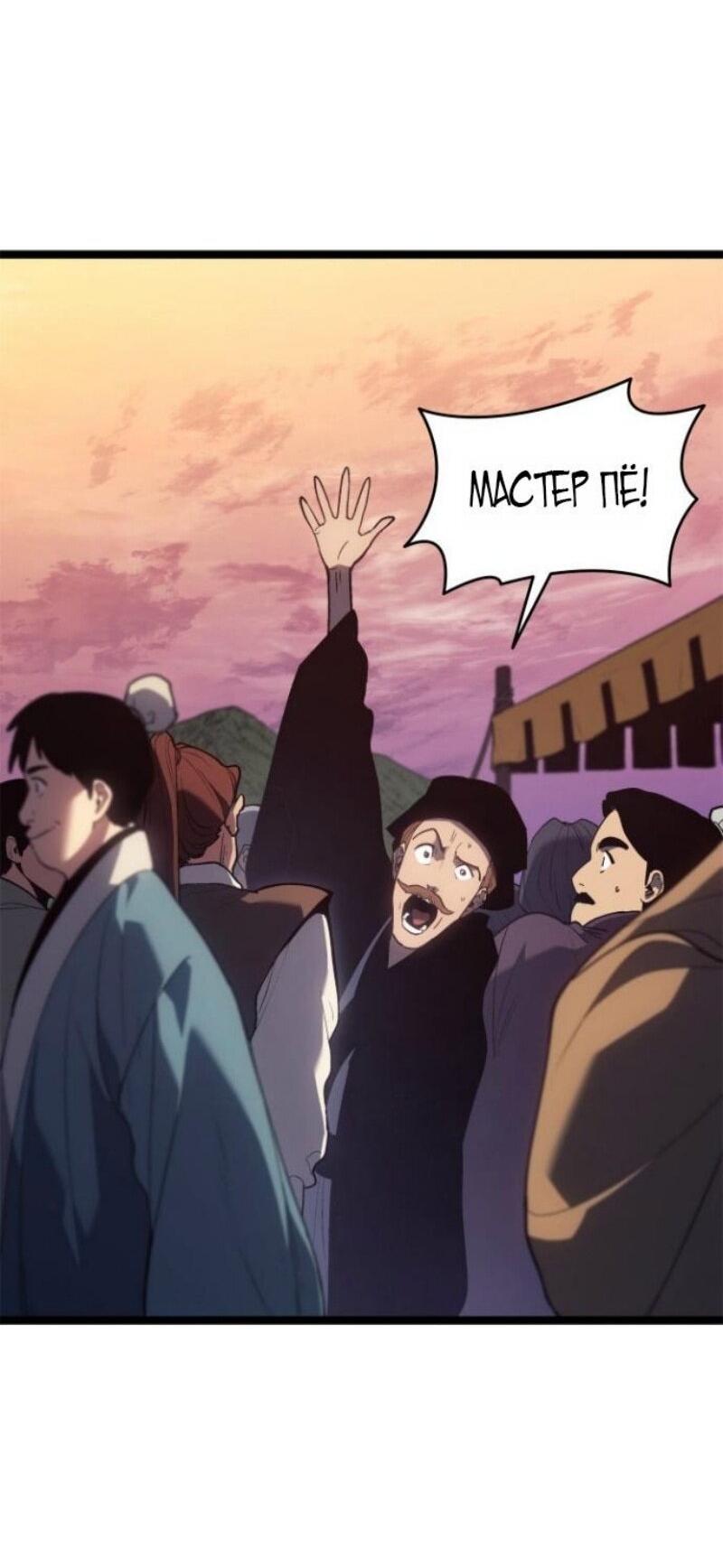 Манга Жнец дрейфующей луны - Глава 111 Страница 24