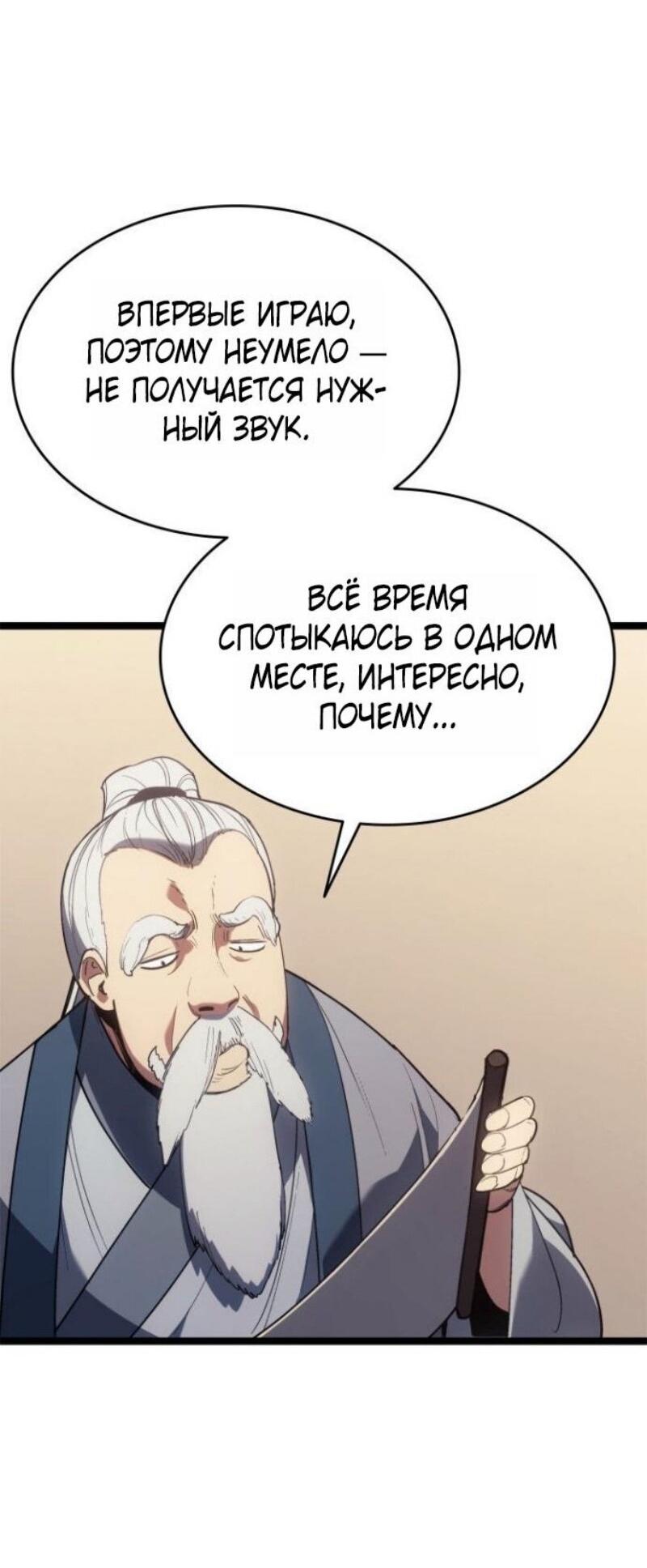 Манга Жнец дрейфующей луны - Глава 111 Страница 34