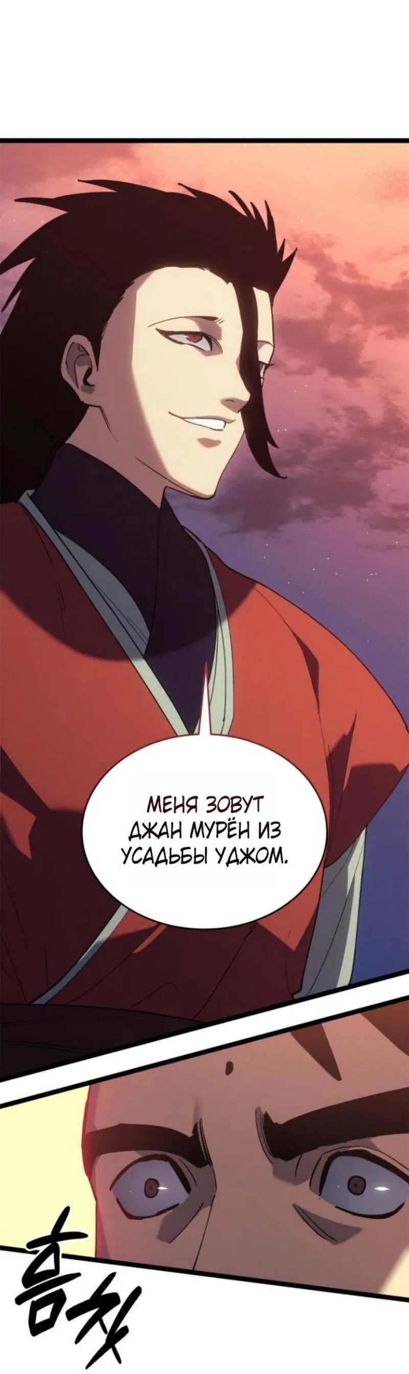 Манга Жнец дрейфующей луны - Глава 111 Страница 85