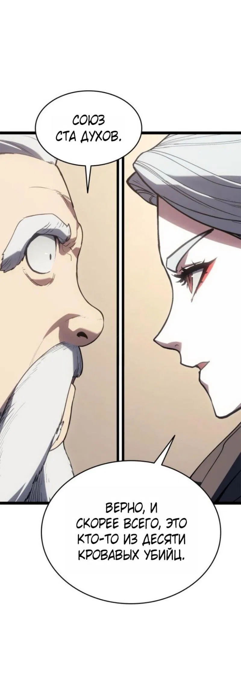 Манга Жнец дрейфующей луны - Глава 111 Страница 70