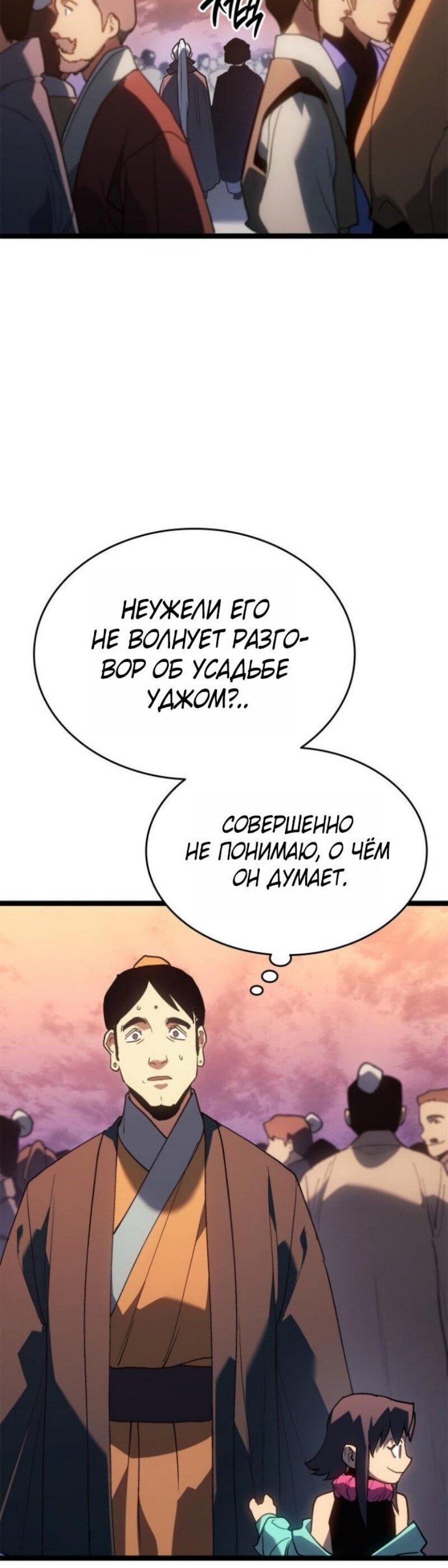 Манга Жнец дрейфующей луны - Глава 111 Страница 28