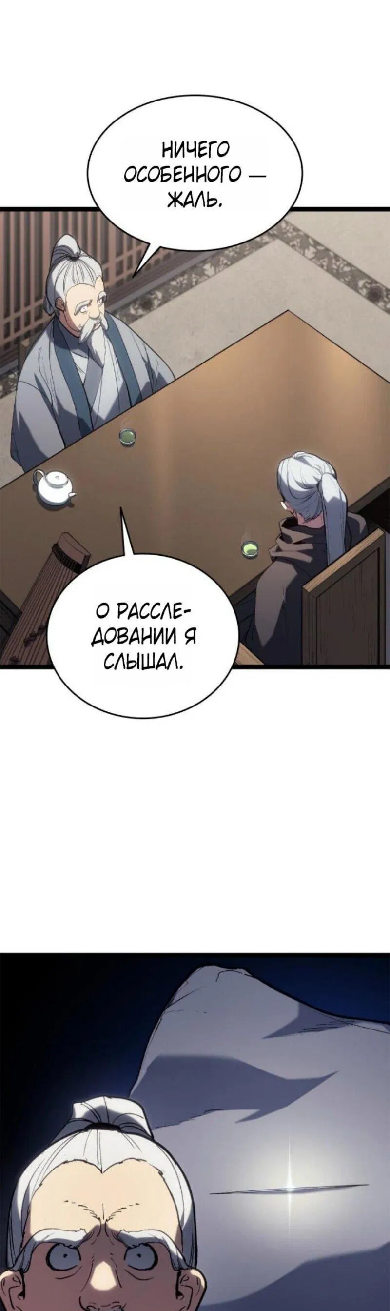 Манга Жнец дрейфующей луны - Глава 111 Страница 57