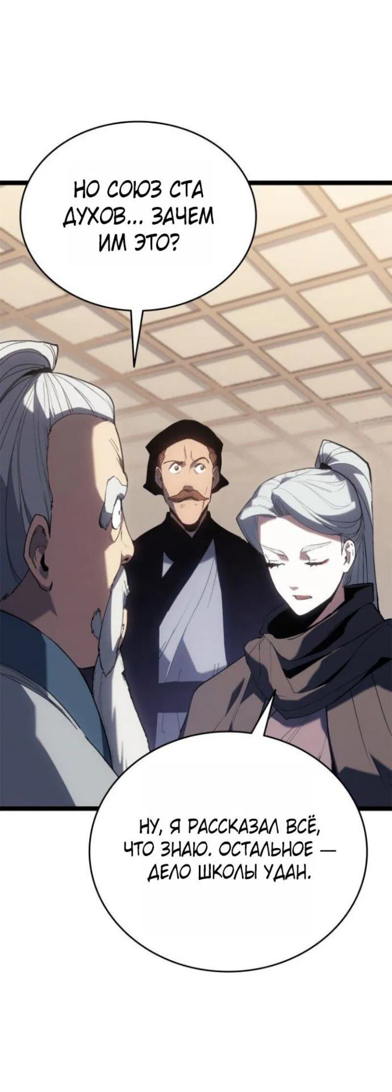 Манга Жнец дрейфующей луны - Глава 111 Страница 71