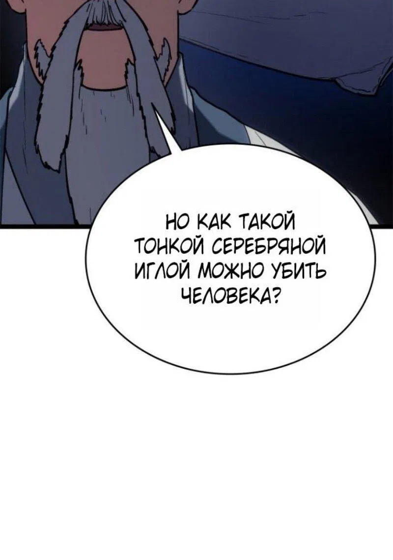 Манга Жнец дрейфующей луны - Глава 111 Страница 58