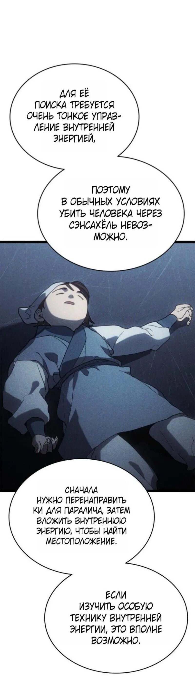 Манга Жнец дрейфующей луны - Глава 111 Страница 66