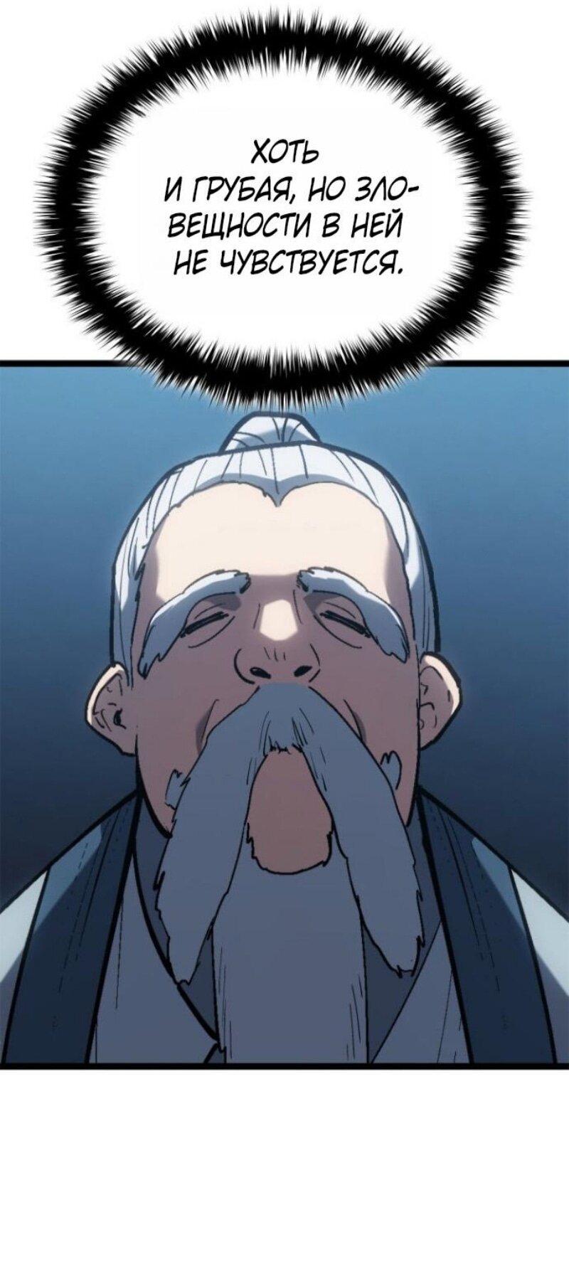 Манга Жнец дрейфующей луны - Глава 111 Страница 43