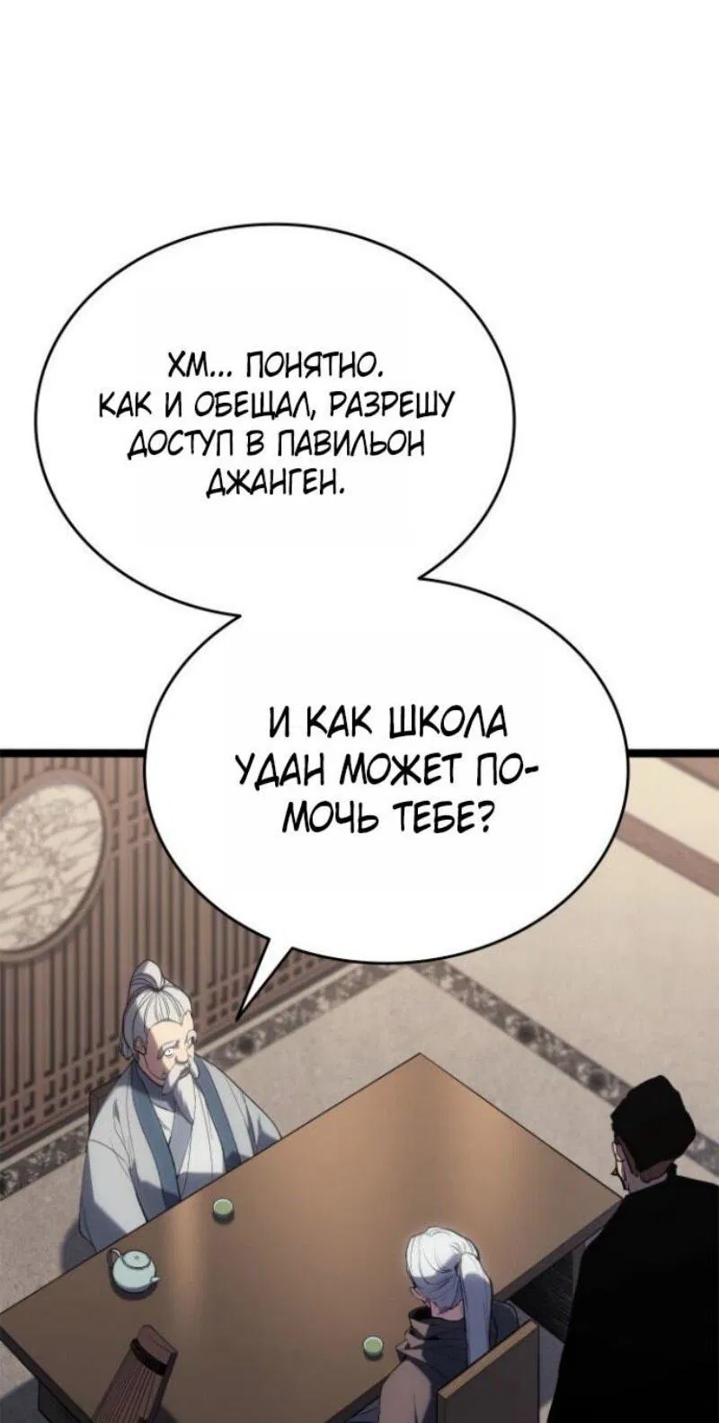 Манга Жнец дрейфующей луны - Глава 111 Страница 72