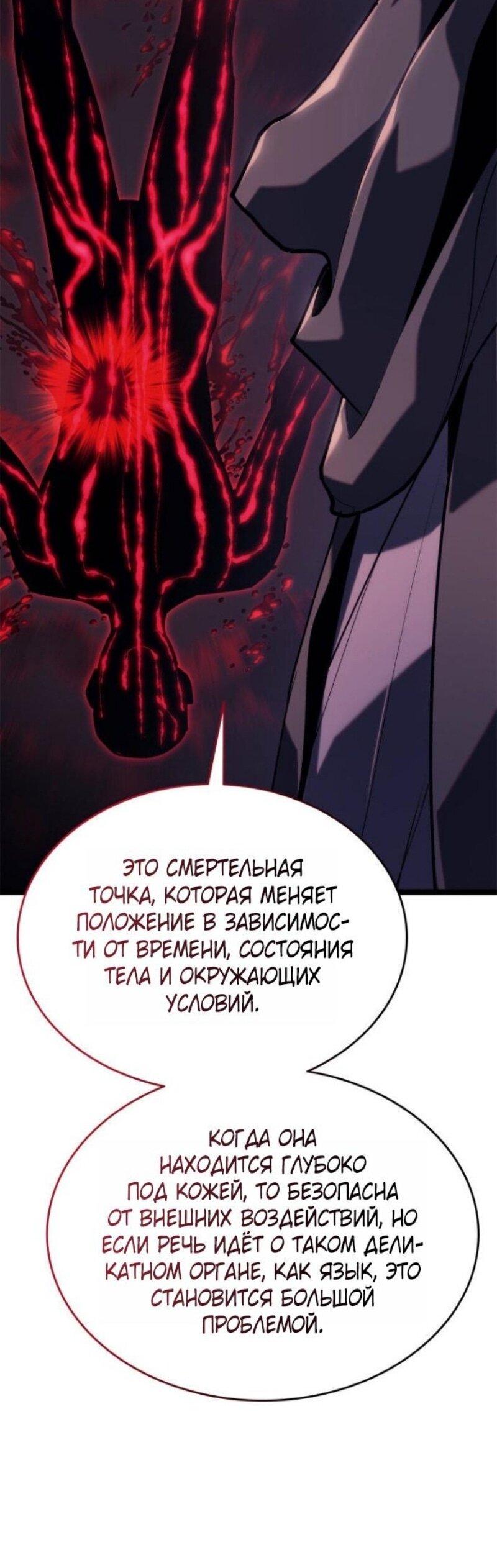 Манга Жнец дрейфующей луны - Глава 111 Страница 65