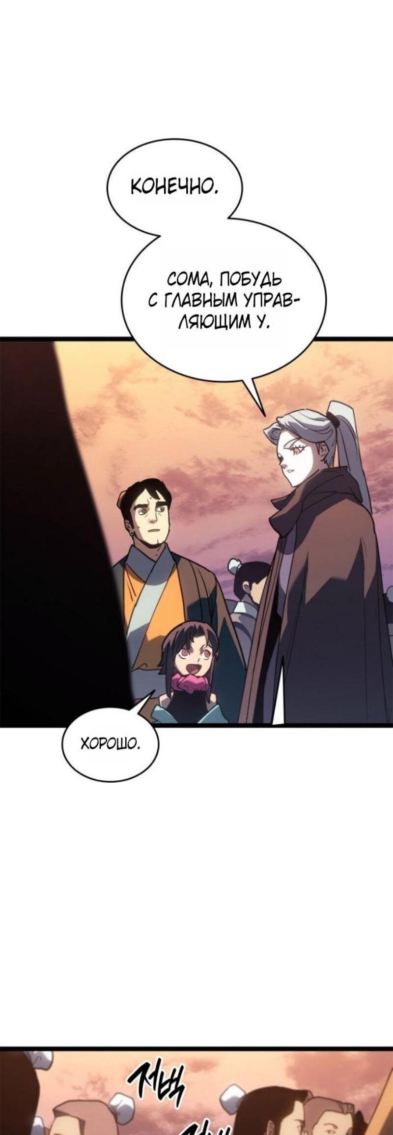 Манга Жнец дрейфующей луны - Глава 111 Страница 27