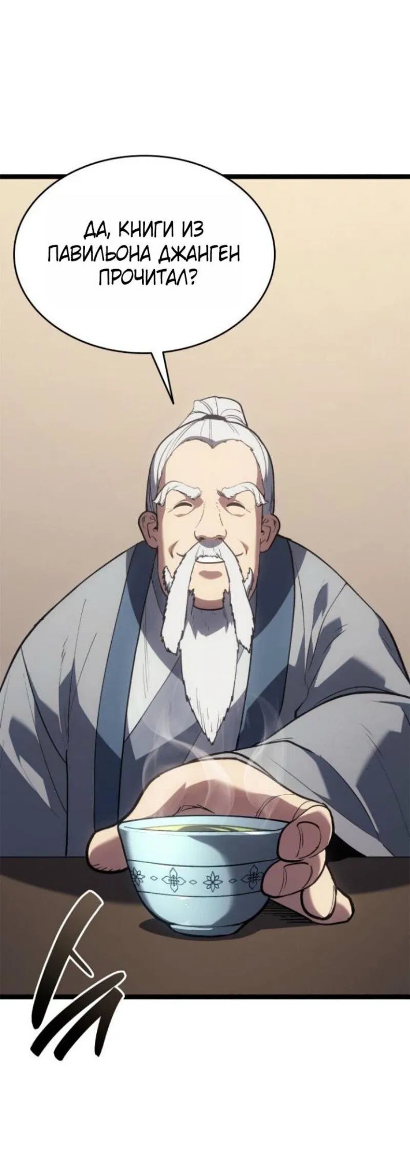 Манга Жнец дрейфующей луны - Глава 111 Страница 51