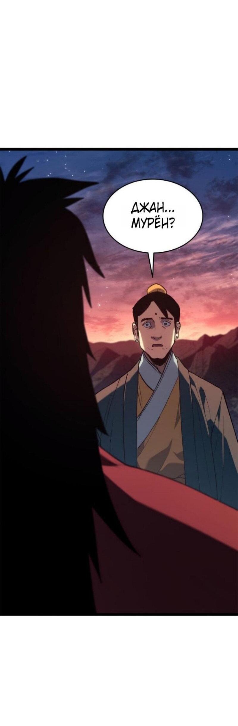 Манга Жнец дрейфующей луны - Глава 111 Страница 86
