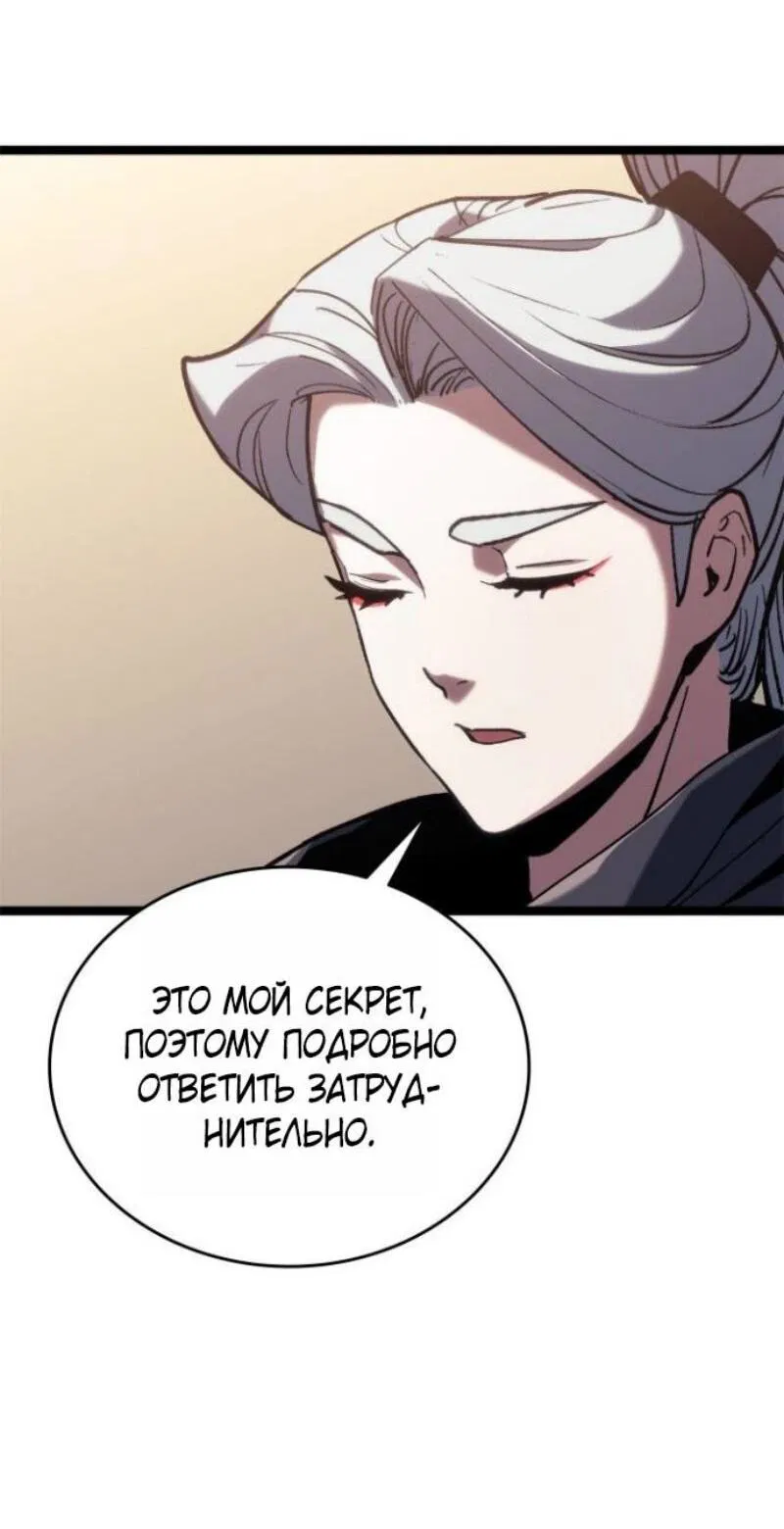 Манга Жнец дрейфующей луны - Глава 111 Страница 59