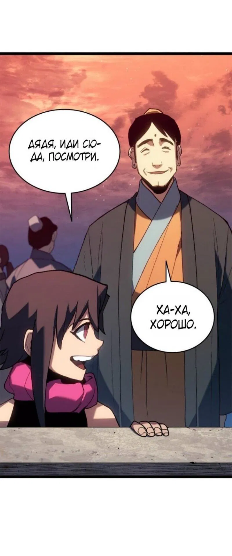 Манга Жнец дрейфующей луны - Глава 111 Страница 79