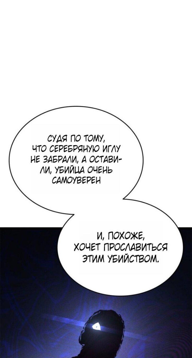 Манга Жнец дрейфующей луны - Глава 111 Страница 67