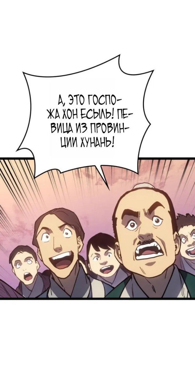 Манга Жнец дрейфующей луны - Глава 111 Страница 11