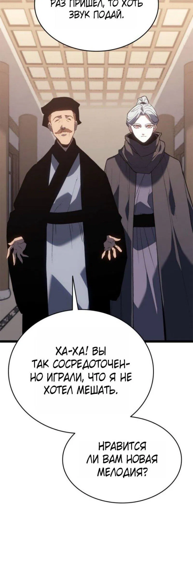 Манга Жнец дрейфующей луны - Глава 111 Страница 33