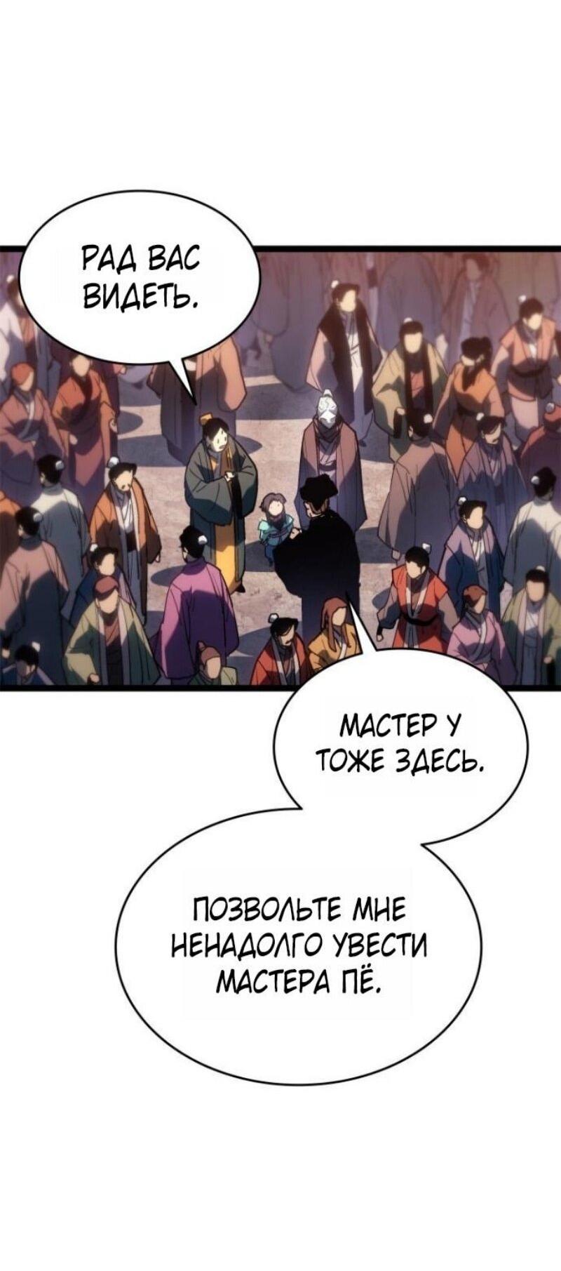 Манга Жнец дрейфующей луны - Глава 111 Страница 25