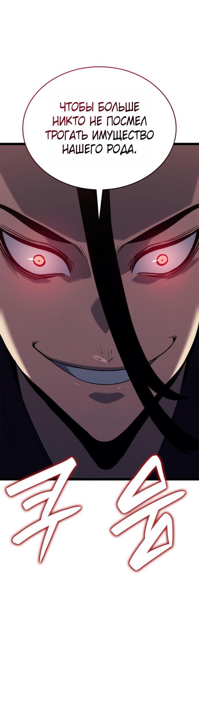 Манга Жнец дрейфующей луны - Глава 112 Страница 15