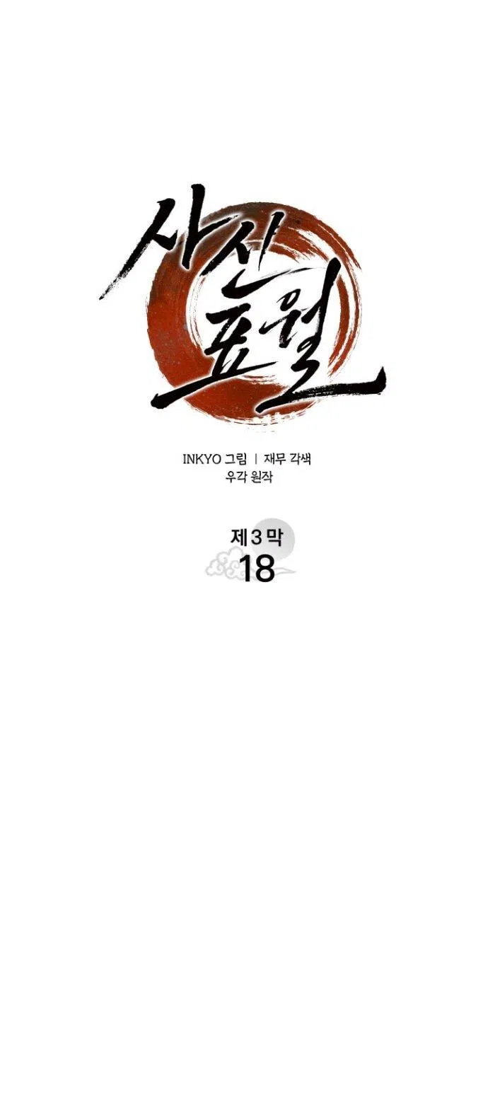 Манга Жнец дрейфующей луны - Глава 112 Страница 16