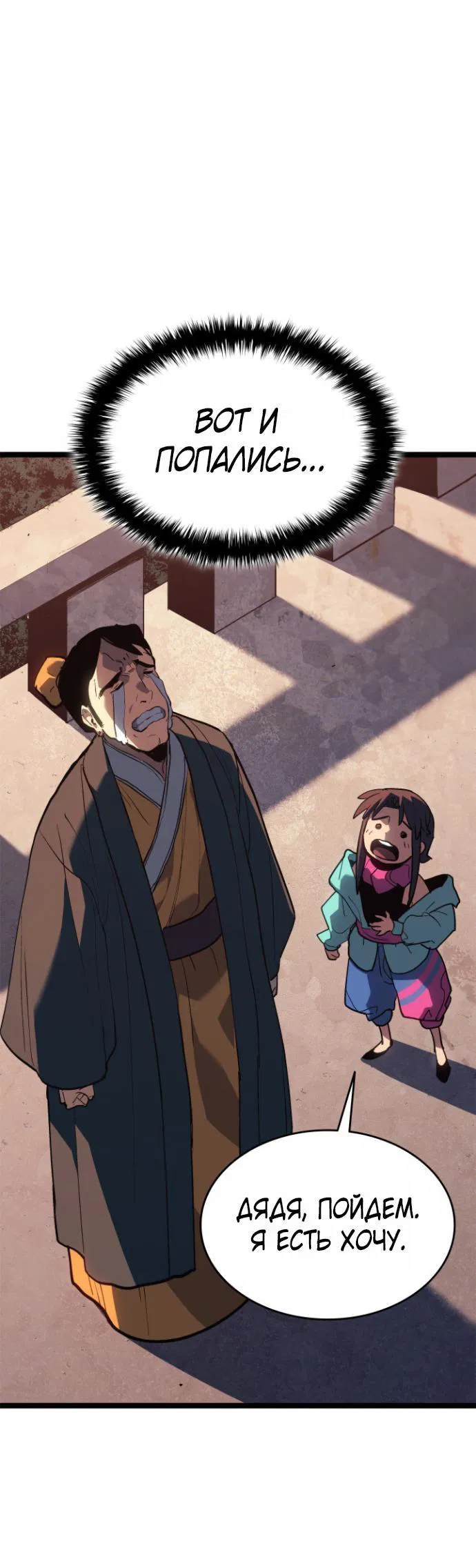 Манга Жнец дрейфующей луны - Глава 112 Страница 9