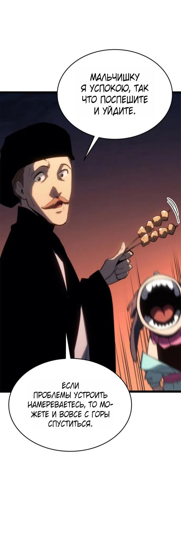 Манга Жнец дрейфующей луны - Глава 112 Страница 54