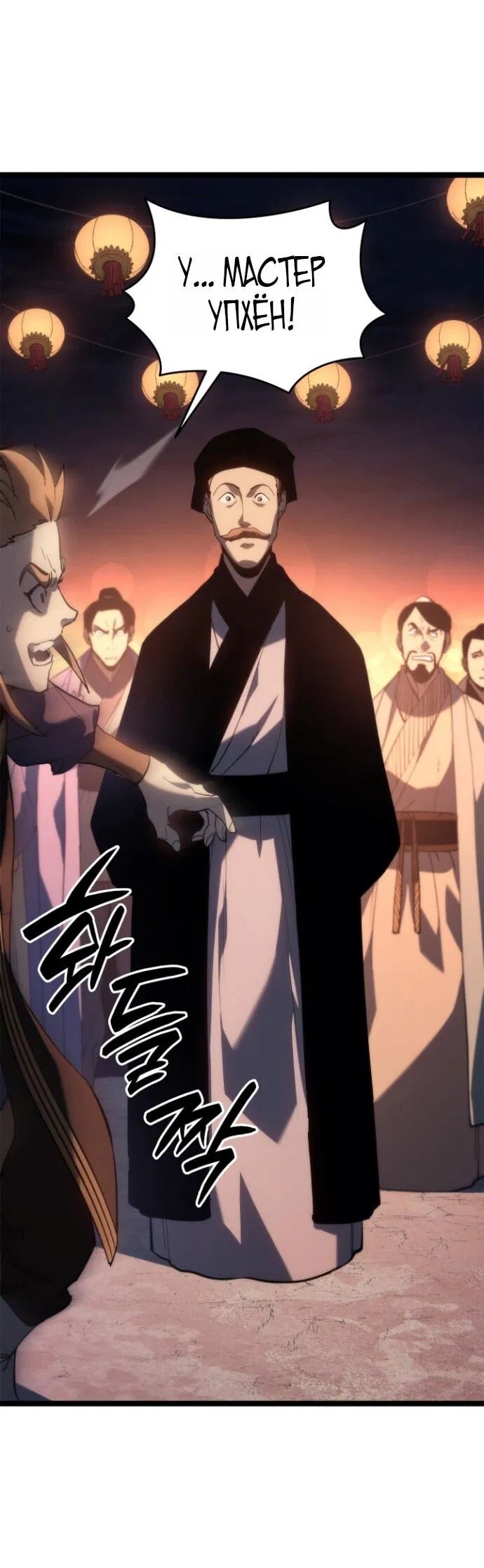 Манга Жнец дрейфующей луны - Глава 112 Страница 49
