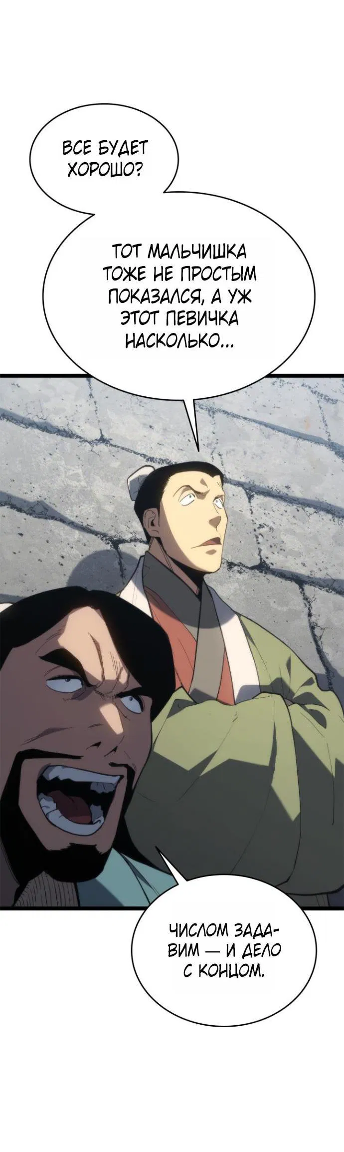 Манга Жнец дрейфующей луны - Глава 112 Страница 72