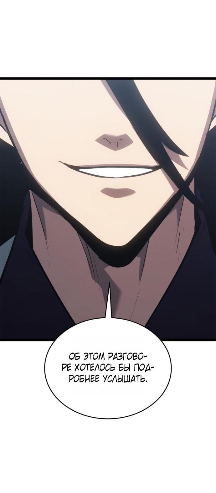 Манга Жнец дрейфующей луны - Глава 112 Страница 73