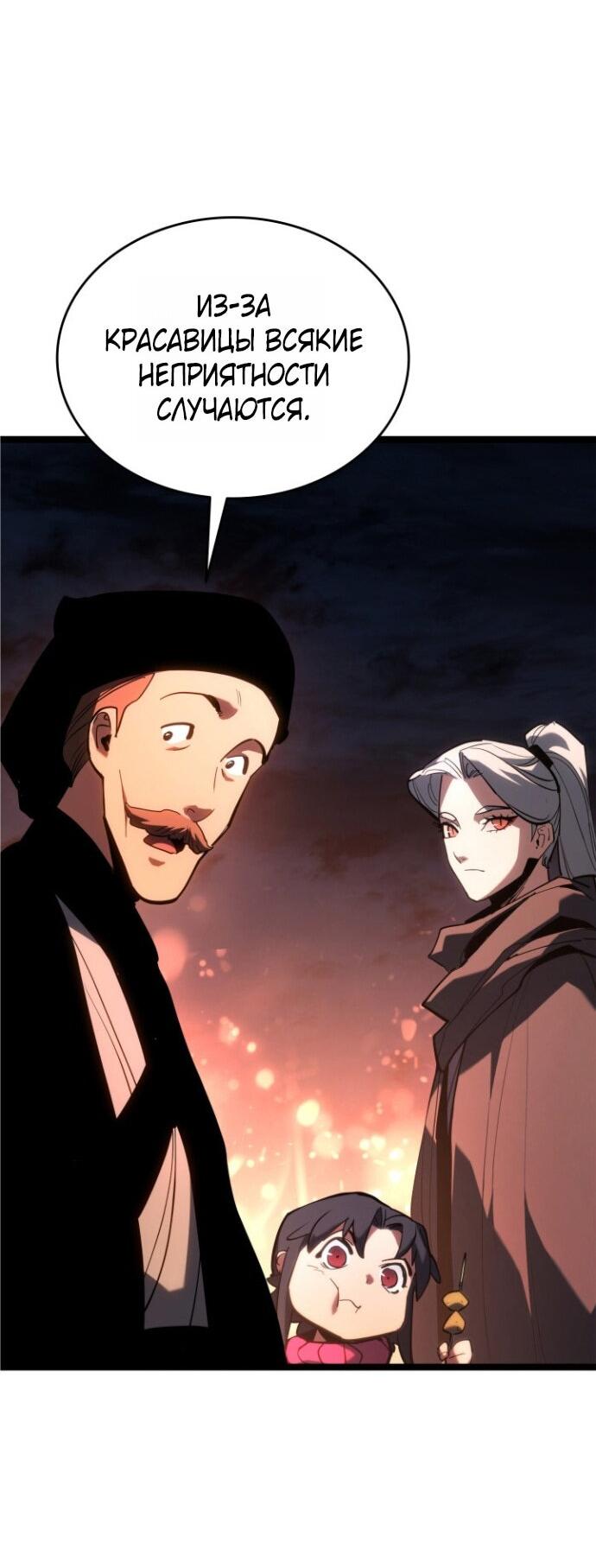 Манга Жнец дрейфующей луны - Глава 112 Страница 59