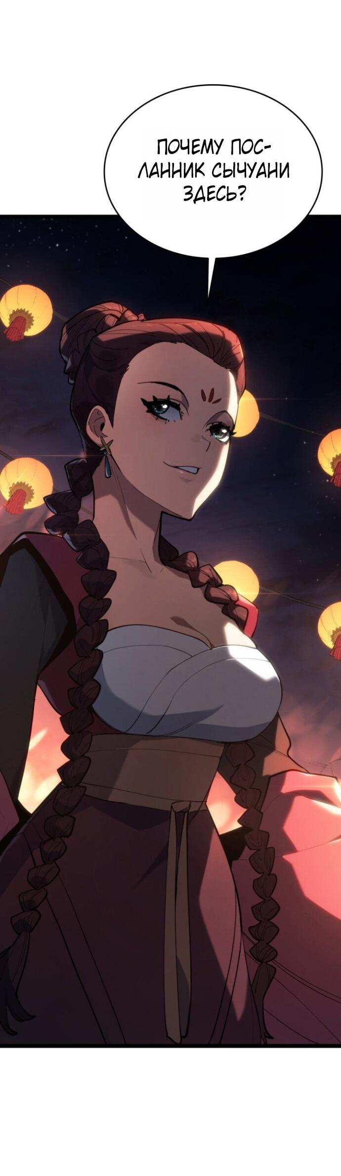 Манга Жнец дрейфующей луны - Глава 112 Страница 65