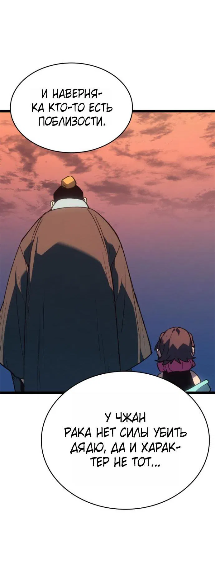 Манга Жнец дрейфующей луны - Глава 112 Страница 13