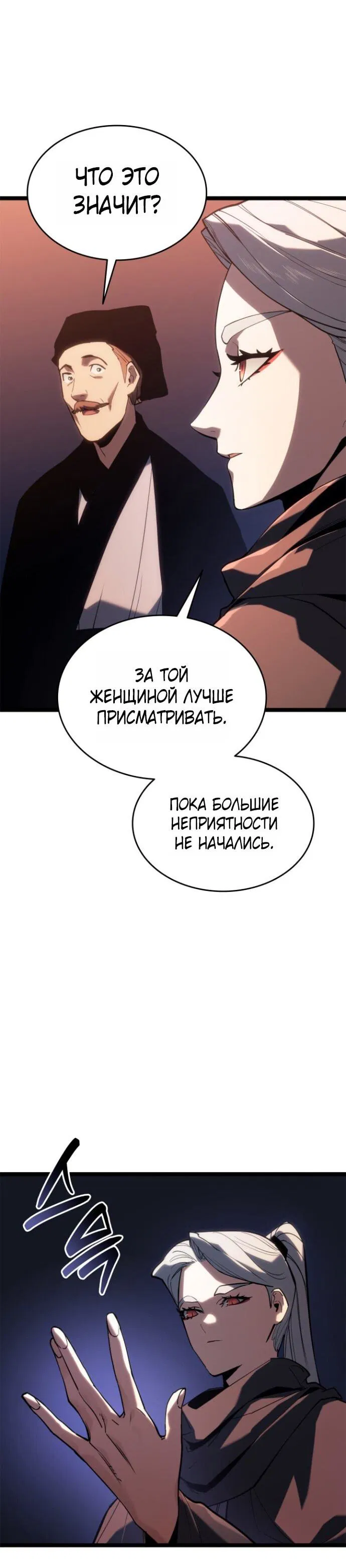 Манга Жнец дрейфующей луны - Глава 112 Страница 61