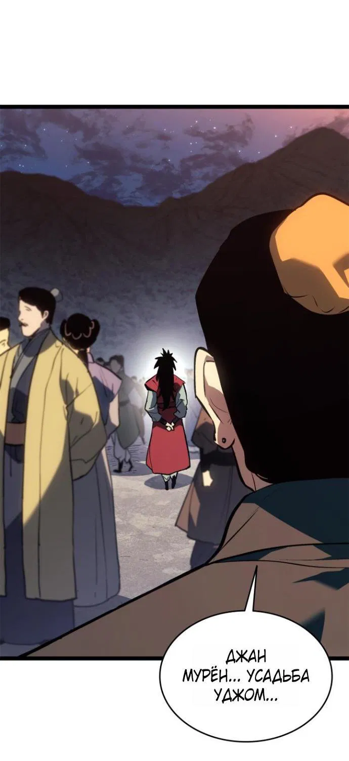 Манга Жнец дрейфующей луны - Глава 112 Страница 8